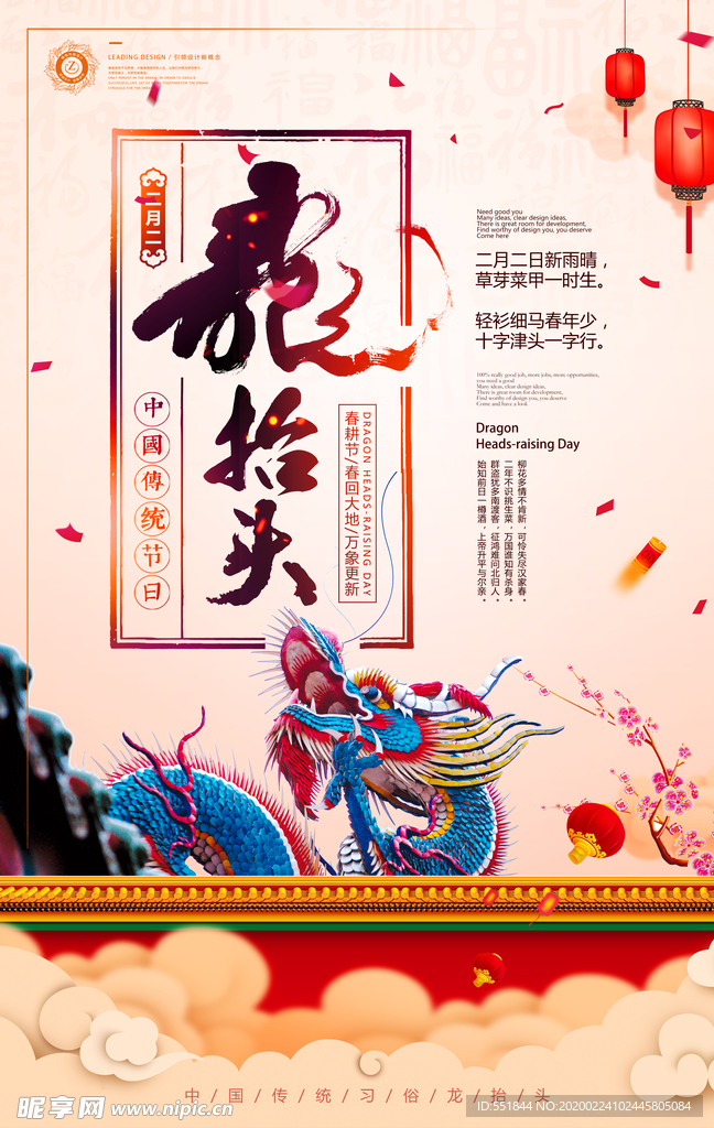 龙抬头