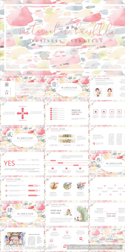 水彩风PPT