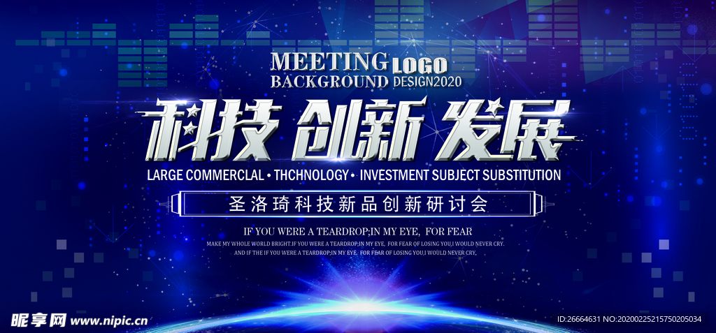 科技创新发展海报展板