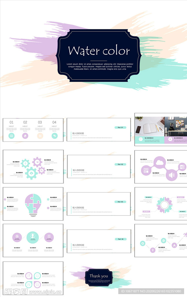 水彩风PPT
