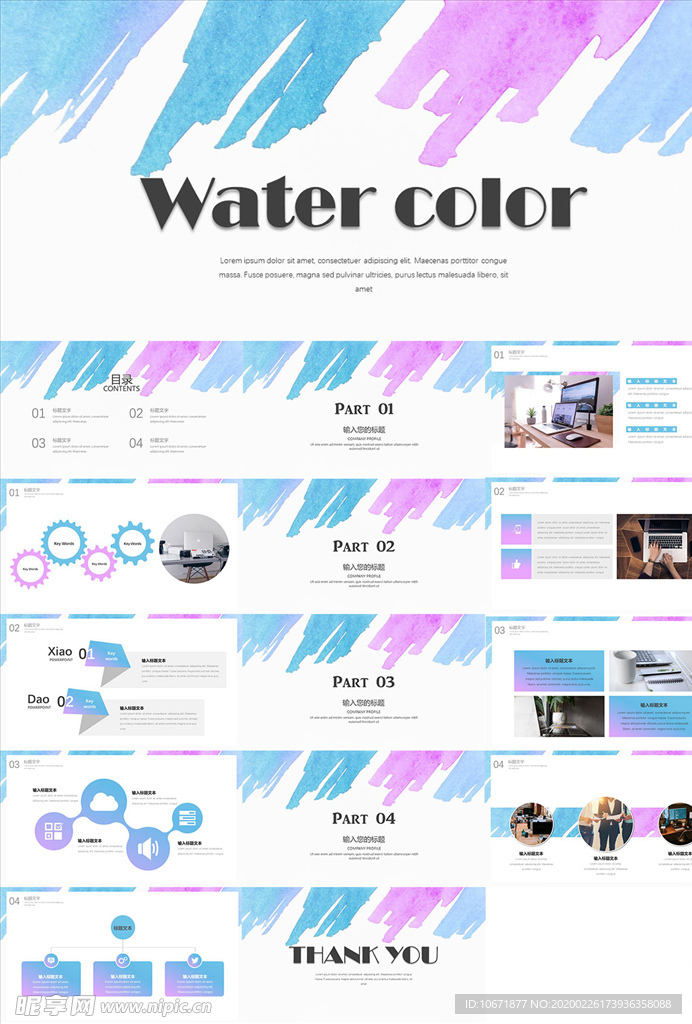 水彩风PPT