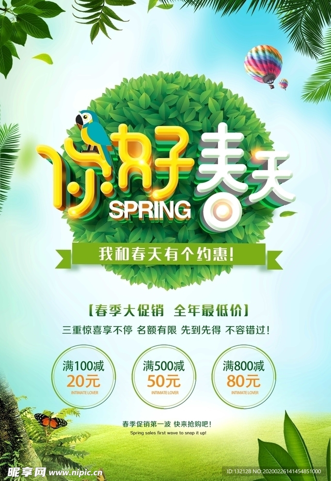 春天来了海报 春天海报