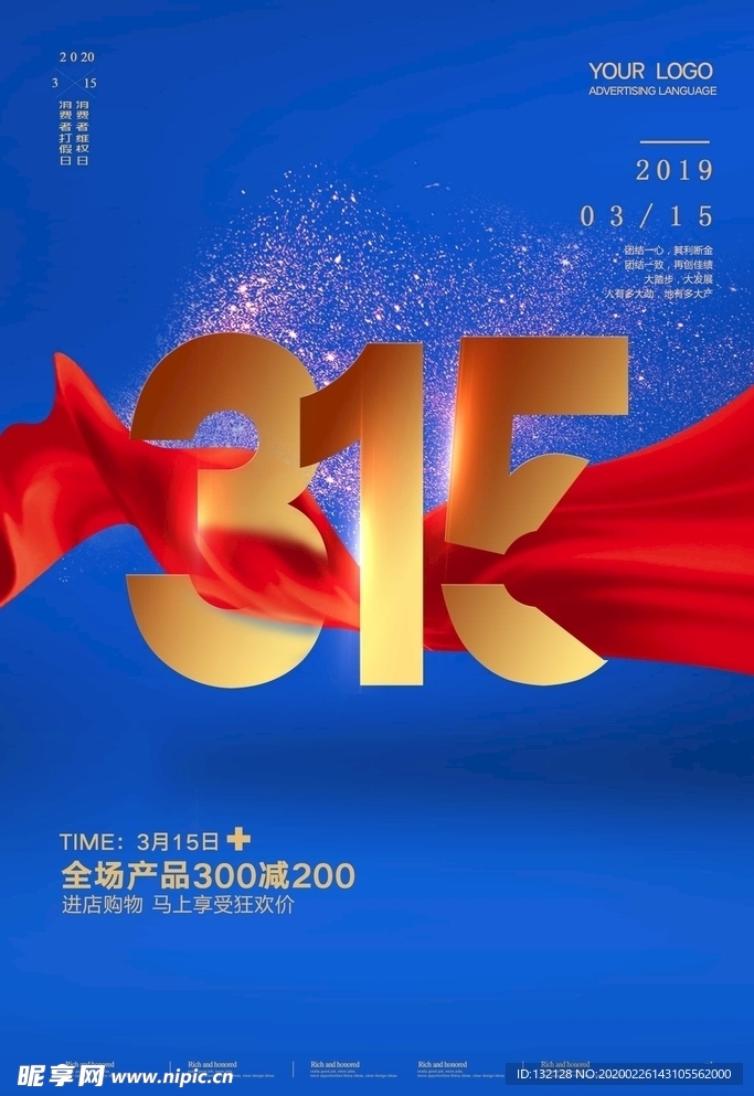 315海报 消费者权益日 打假