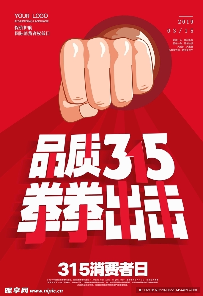 315海报 消费者权益日
