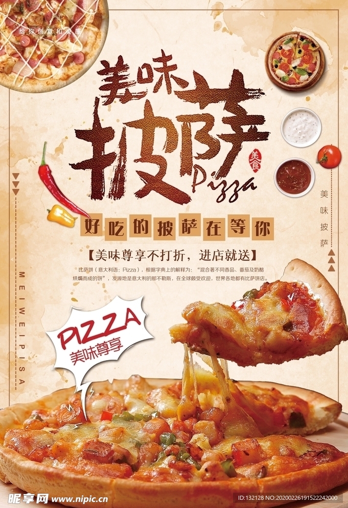 披萨海报 pizaa海报