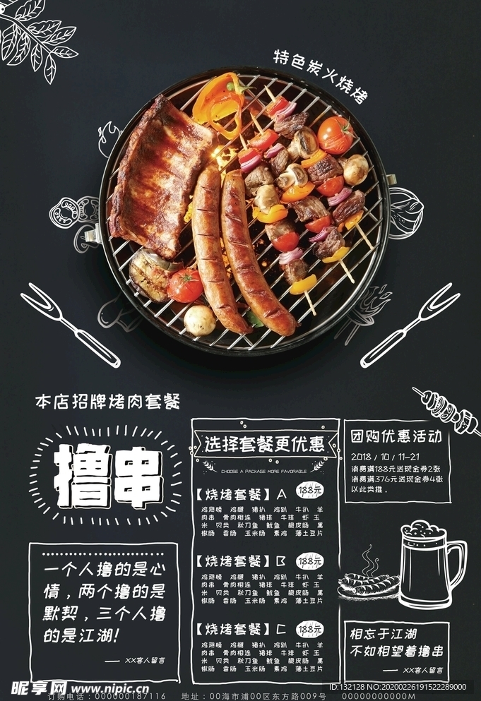 餐饮海报 烧烤海报