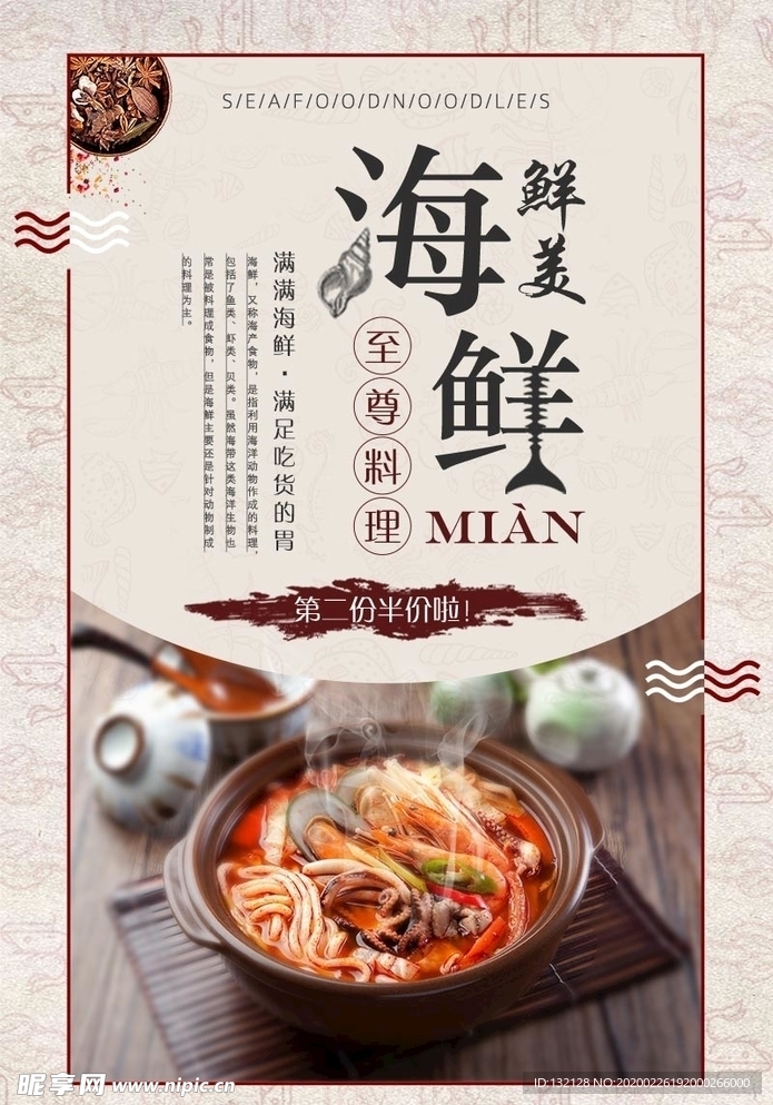 海鲜海报 餐饮海报