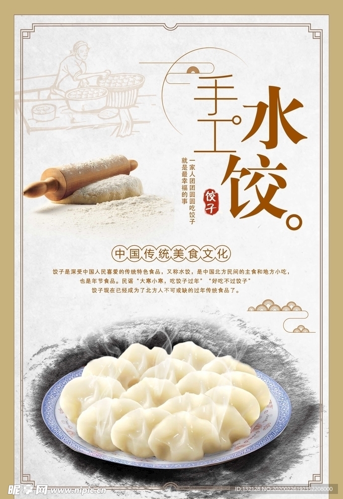 饺子海报