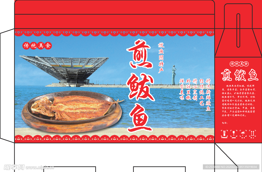 煎鲅鱼包装设计