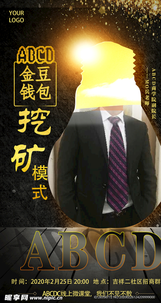 金融讲师海报225