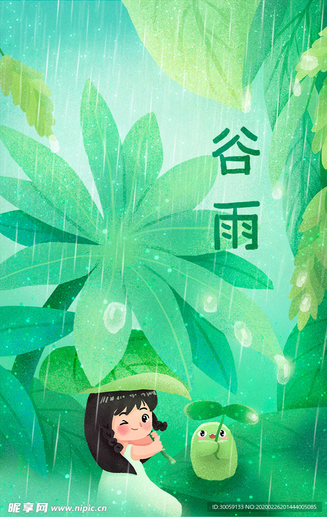 谷雨海报