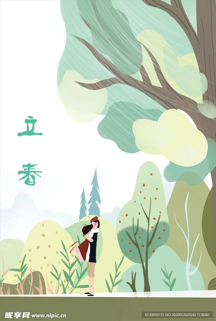 立春情侣插画海报