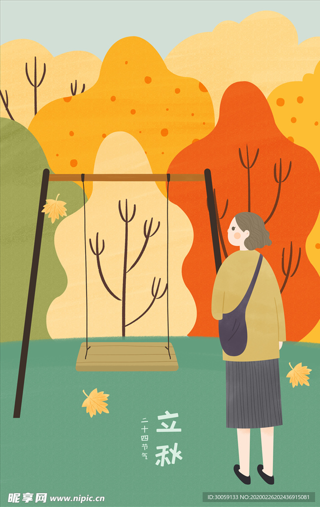 立秋海报