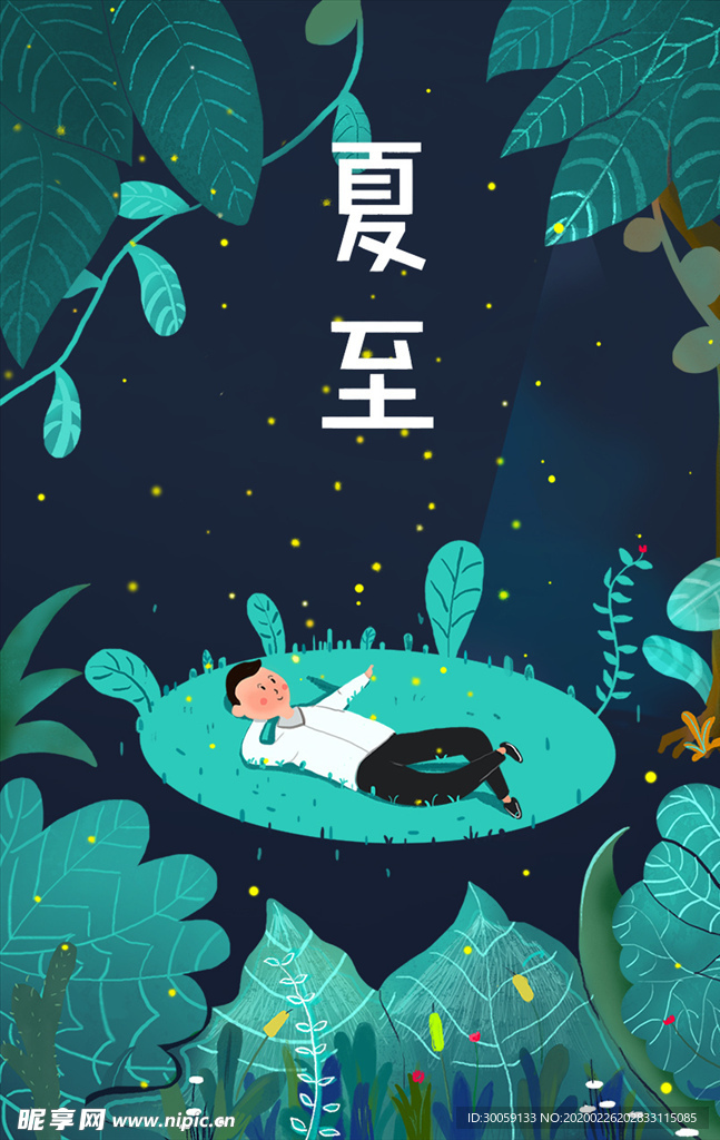 夏至节气插画海报