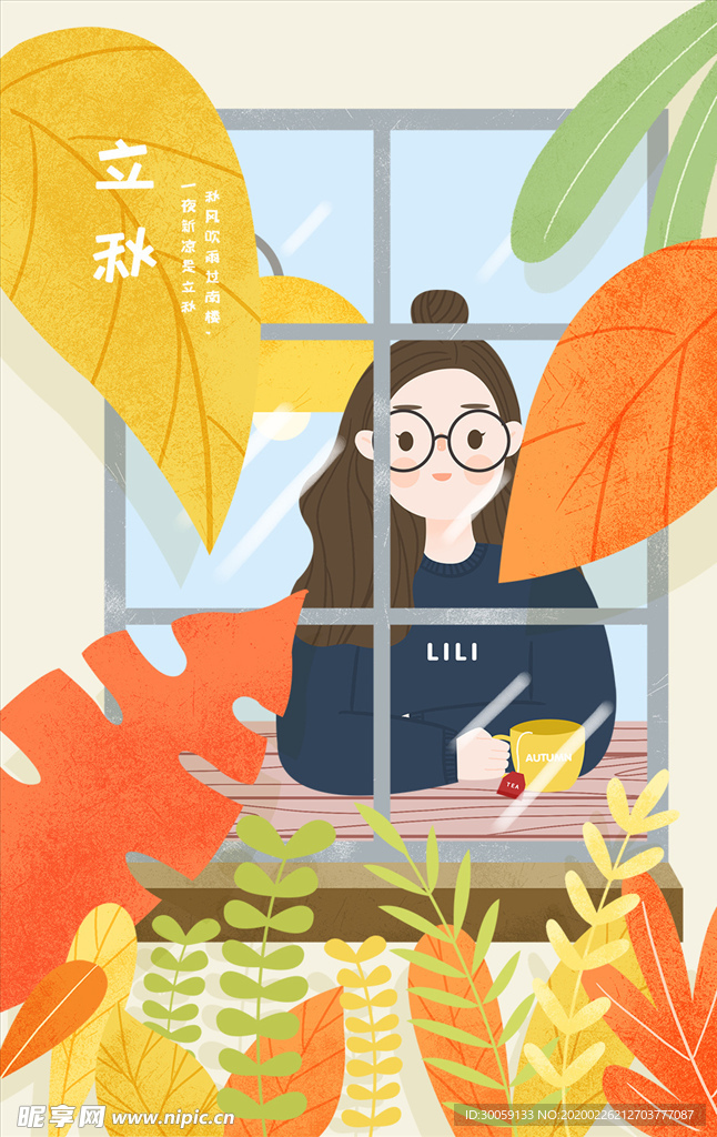 立秋节气插画海报
