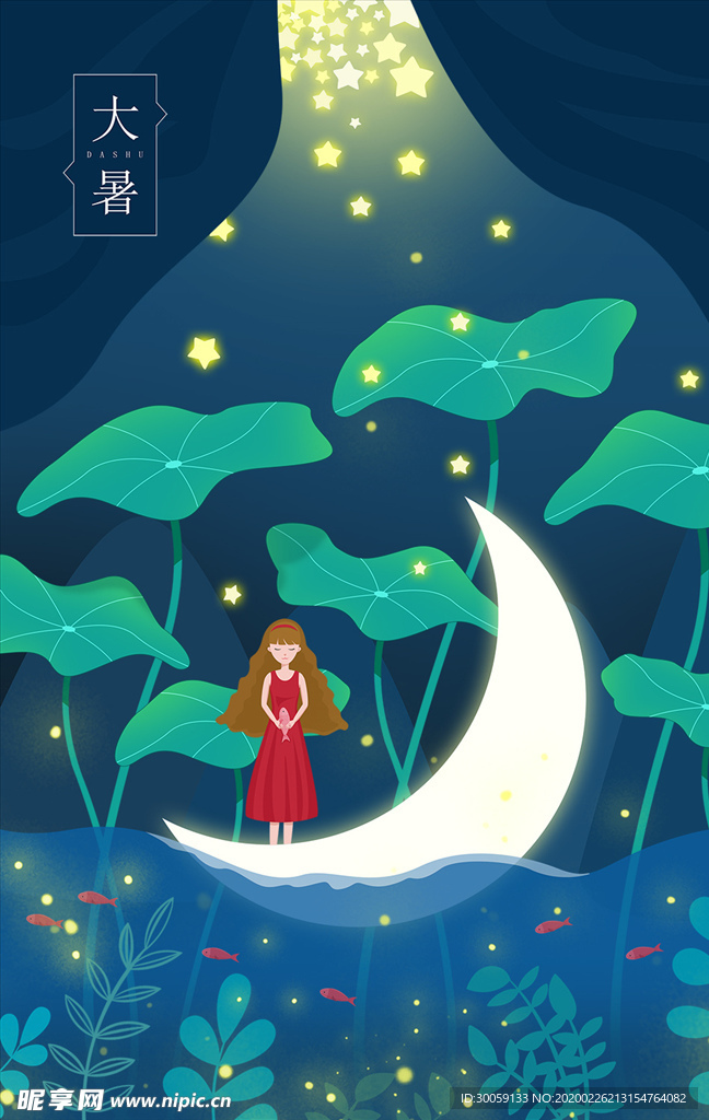 大暑节气插画海报