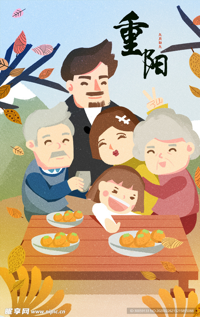 重阳节气插画海报