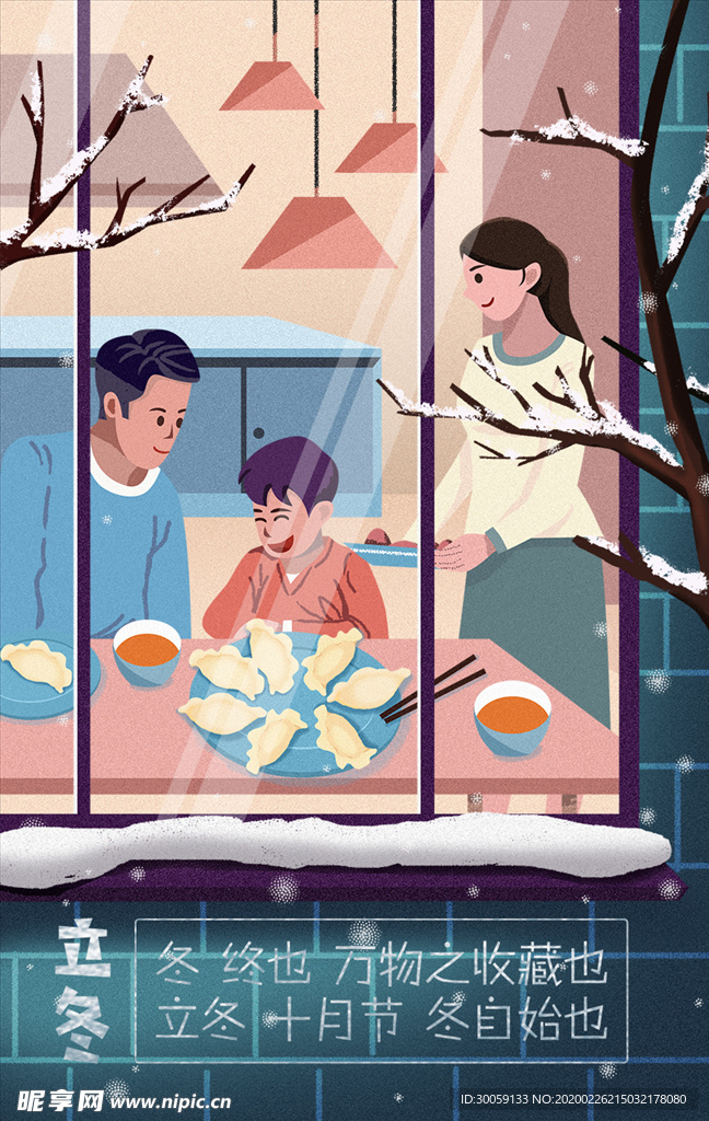 立冬海报