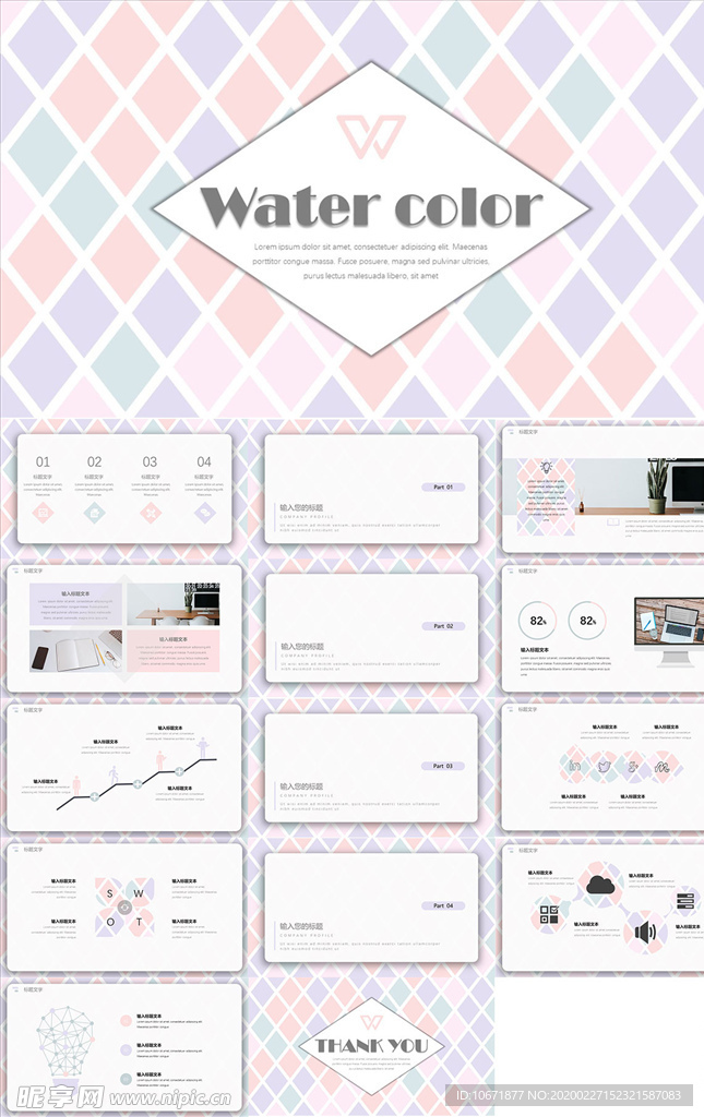 水彩风PPT