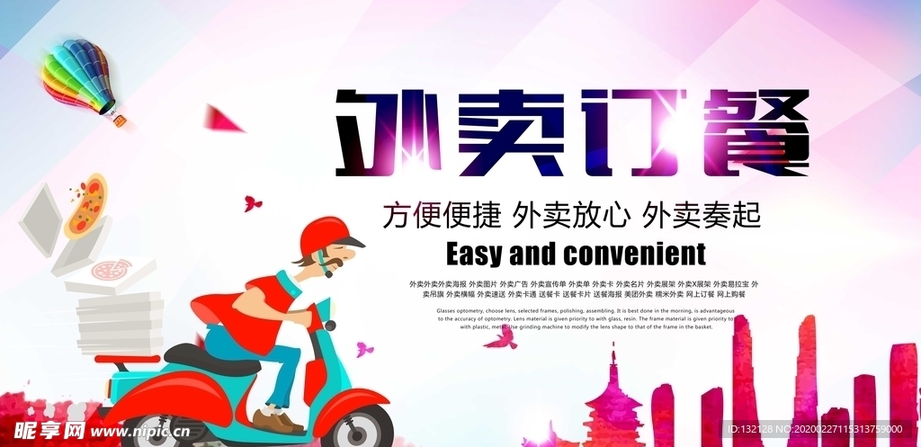 外卖订餐海报
