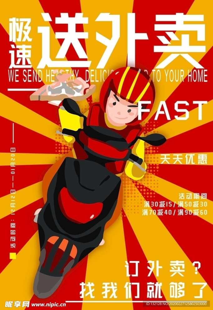 外卖海报 外卖小哥