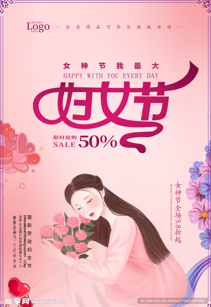 妇女节