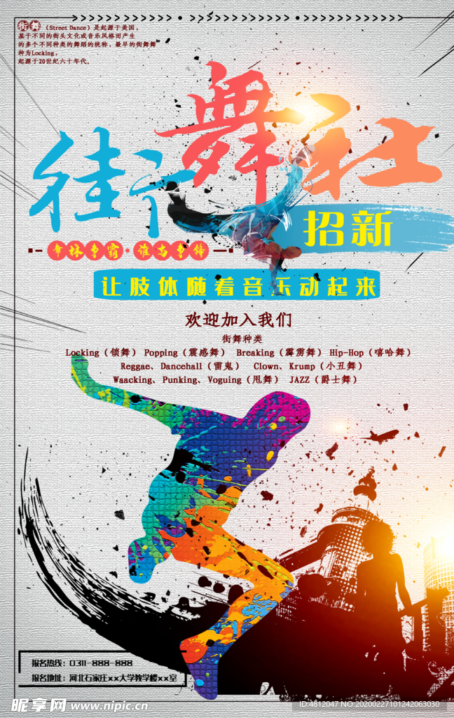 街舞
