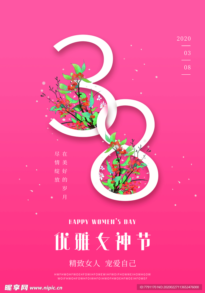 38妇女节