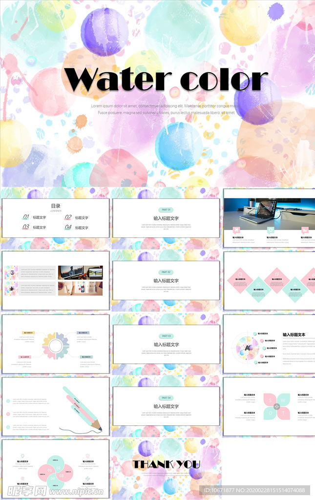 水彩风PPT