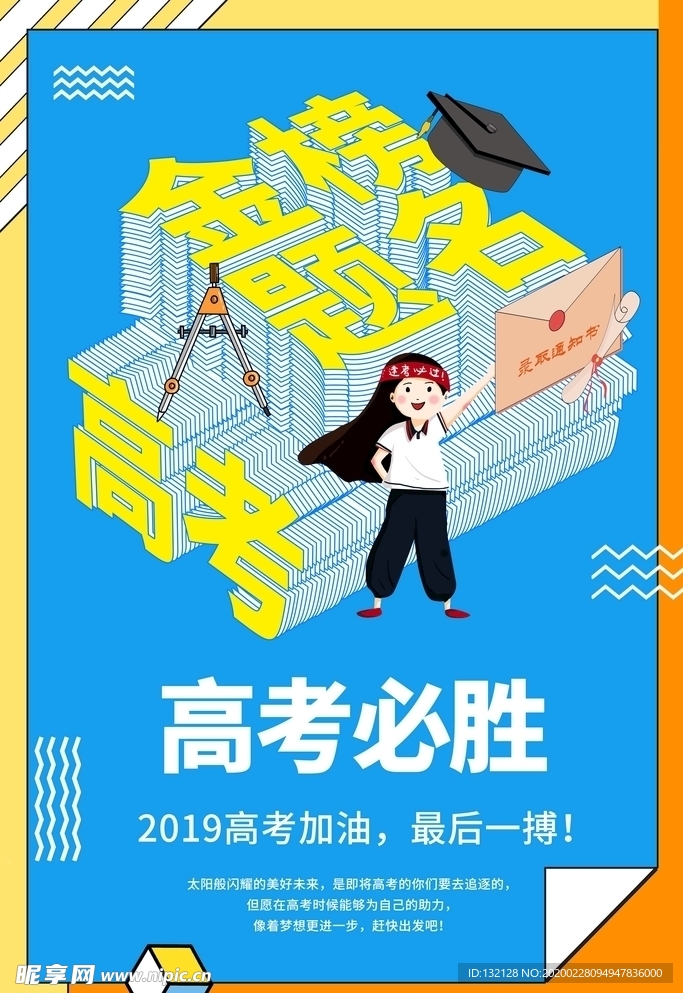 金榜提名海报