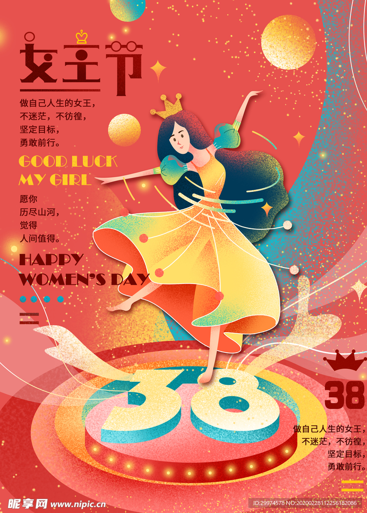 三八妇女节海报