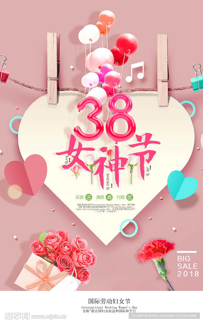 三八妇女节海报