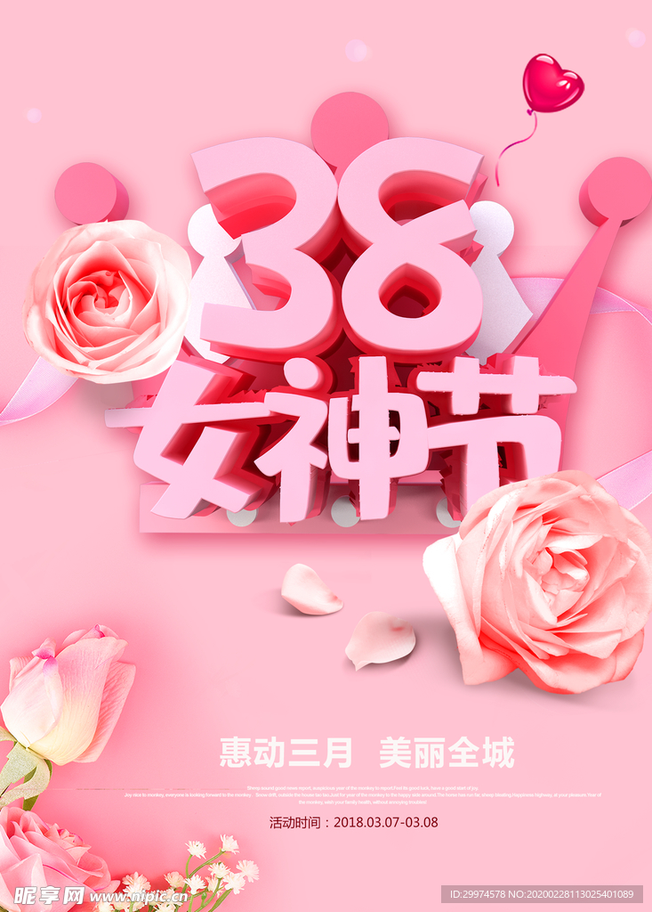 三八妇女节海报