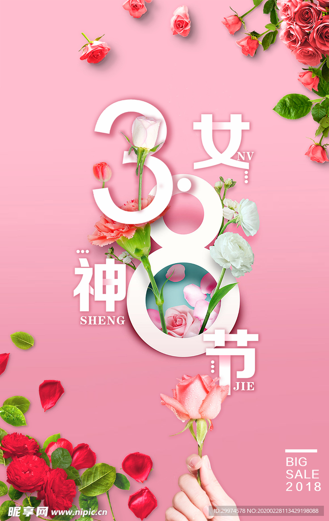 三八妇女节海报