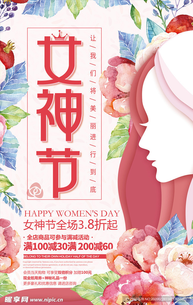 三八妇女节海报