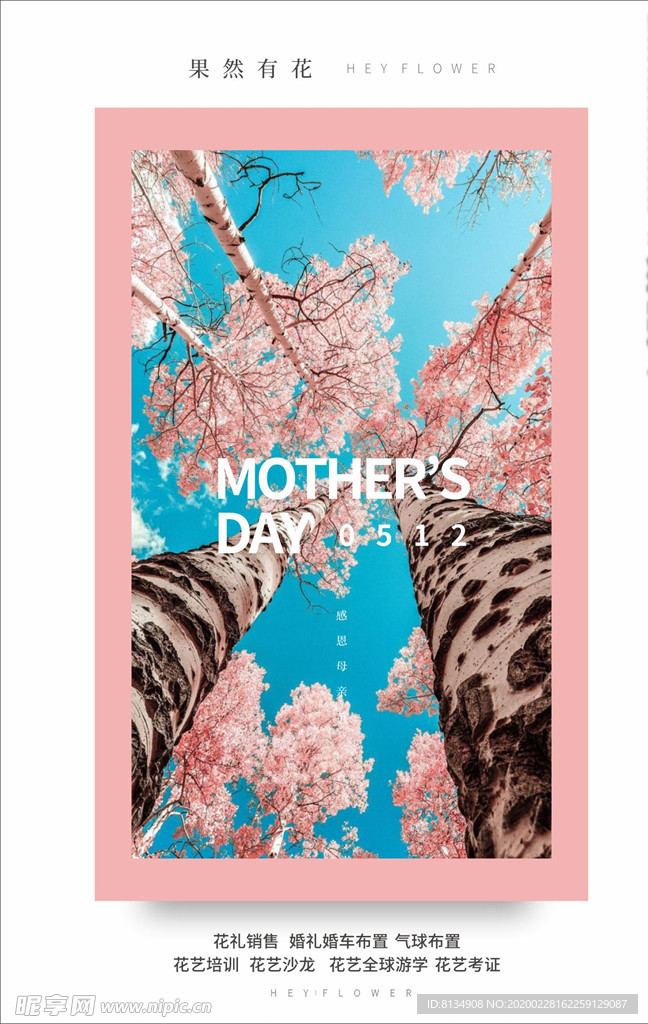 花艺海报