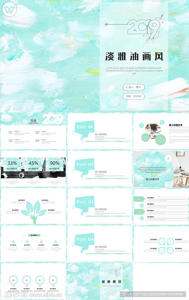 水彩风PPT