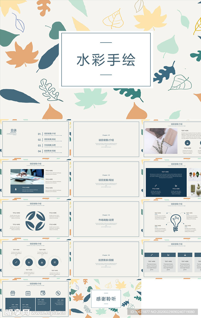 水彩风PPT