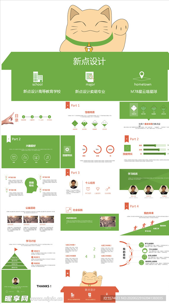 个人简历岗位竞聘求职晋升PPT