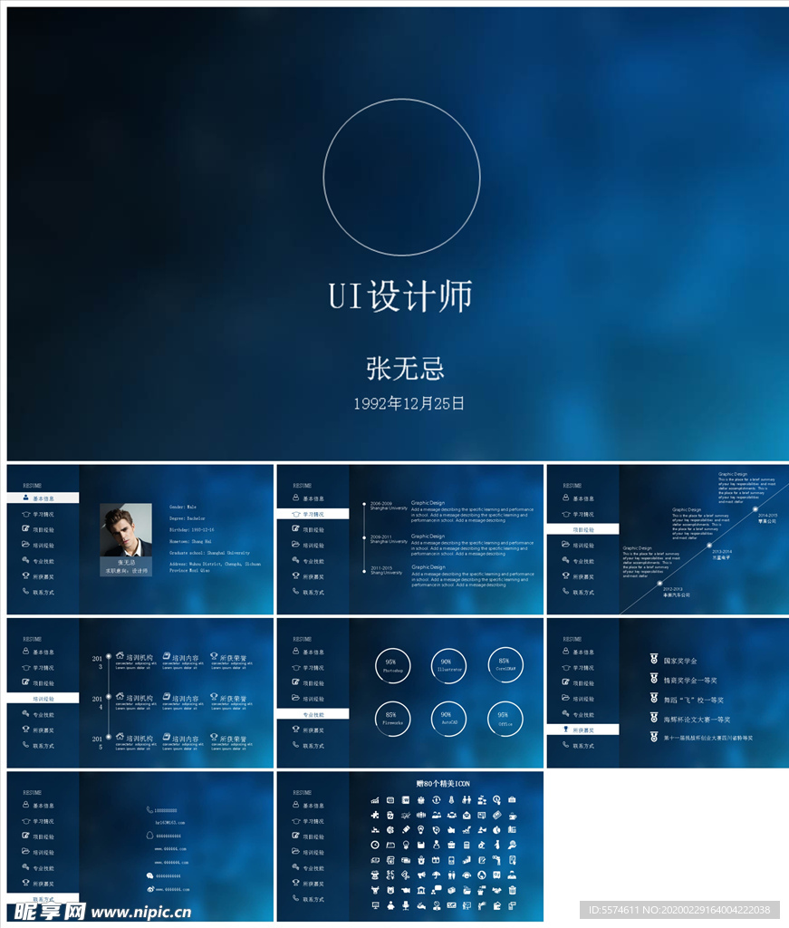 个人简历岗位竞聘求职晋升PPT