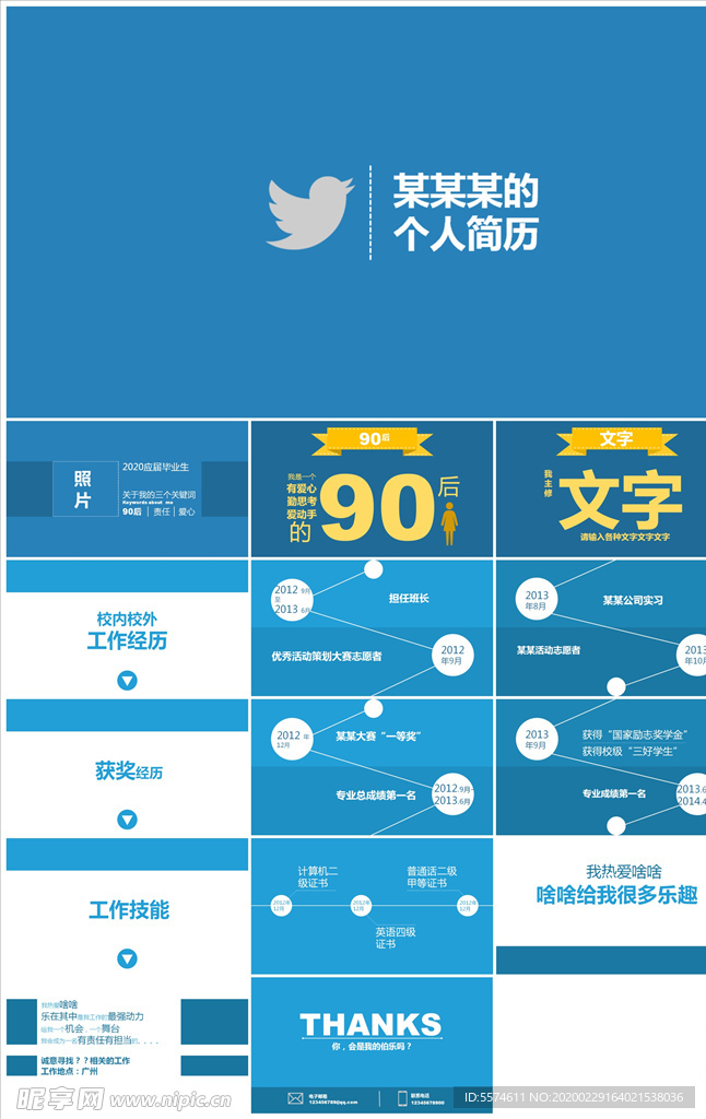 个人简历岗位竞聘求职晋升PPT