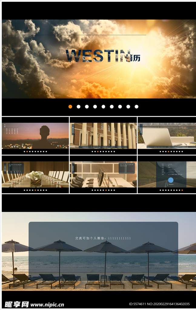 个人简历岗位竞聘求职晋升PPT