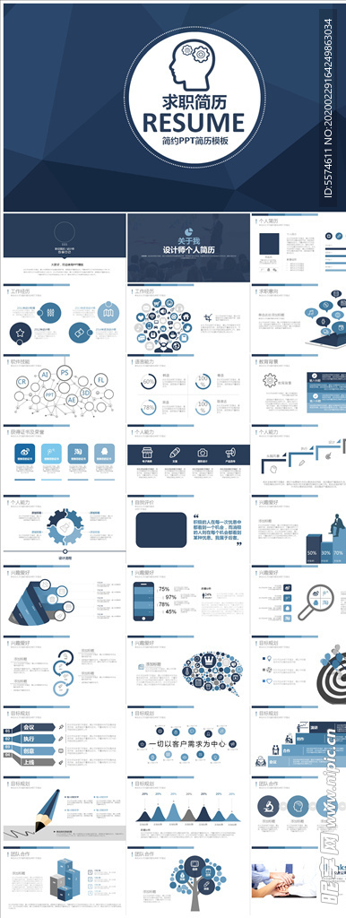 个人简历岗位竞聘求职晋升PPT