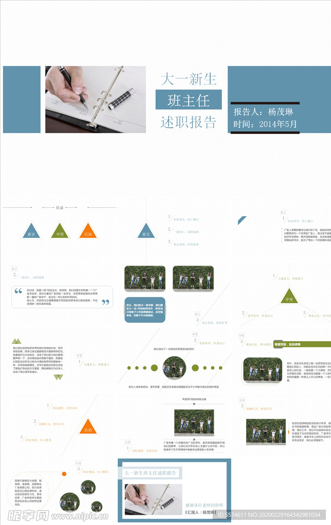 个人简历岗位竞聘求职晋升PPT