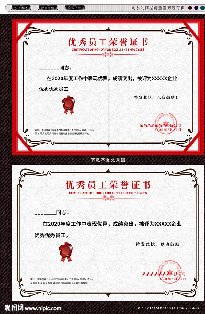 优秀员工荣誉证书