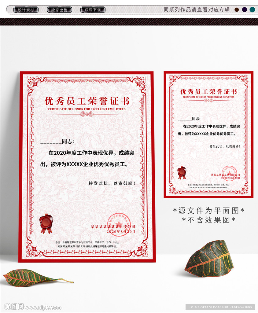 优秀员工荣誉证书