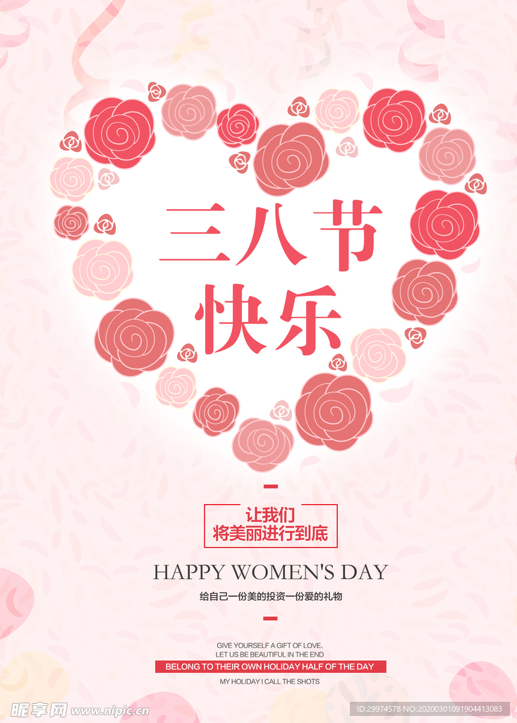 三八妇女节海报