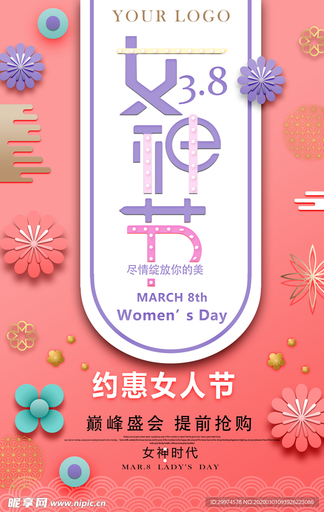 三八妇女节海报