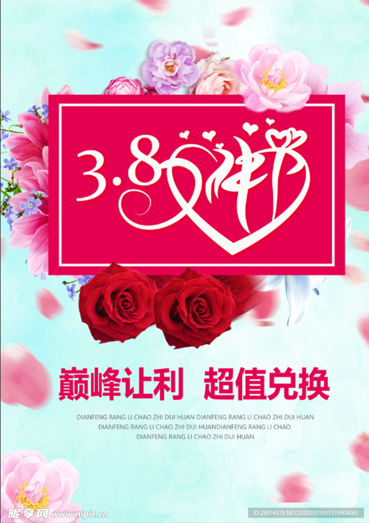三八妇女节海报