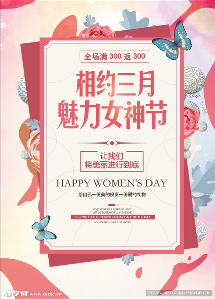 妇女节海报